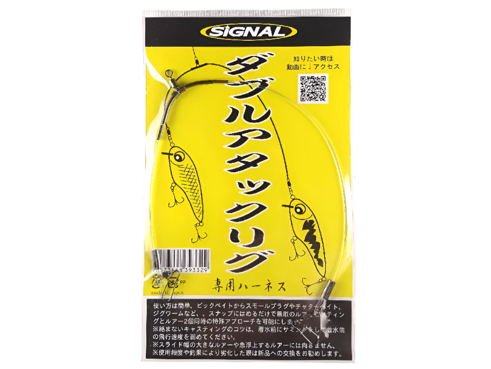 Signal Double Attack Rig