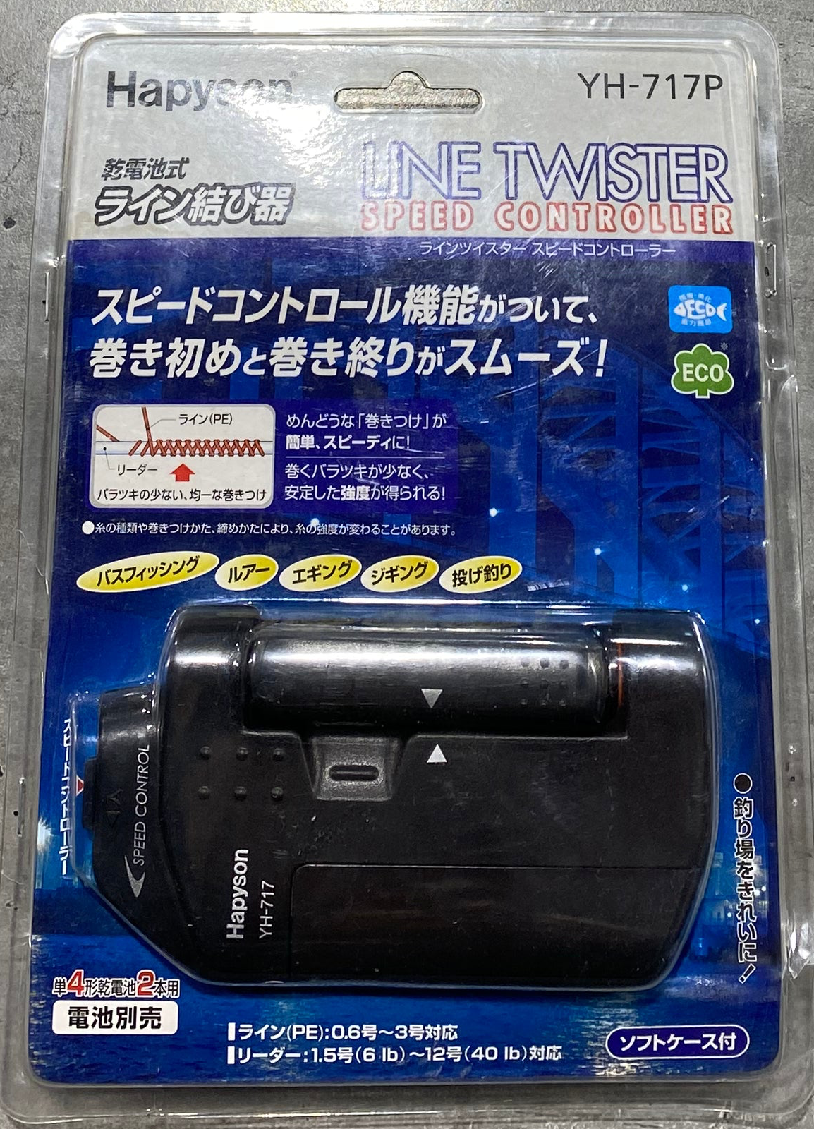 Prez Tackle Box - Hapyson Line Twister YH-717P