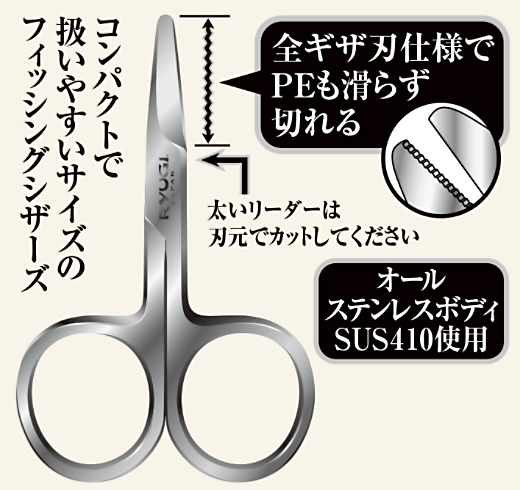 Ryugi R-Scissors